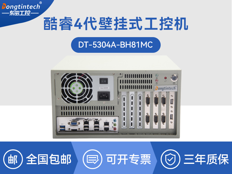酷睿4代壁掛式工控機|工業(yè)電腦|DT-5