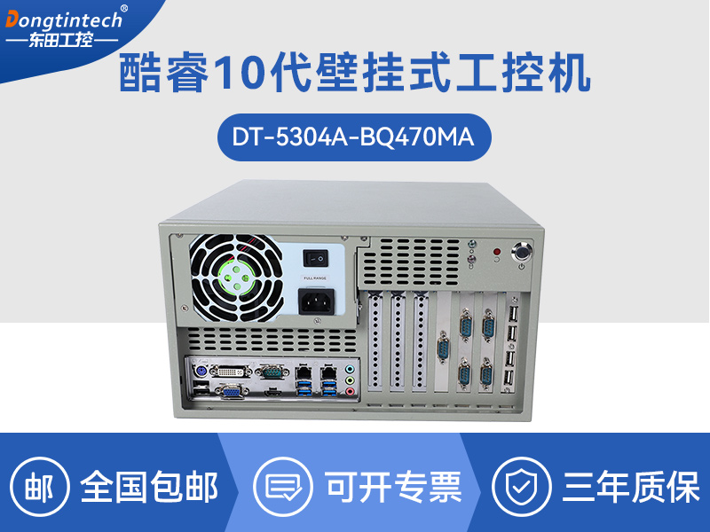 酷睿10代工控機|高主頻工控電腦|DT-