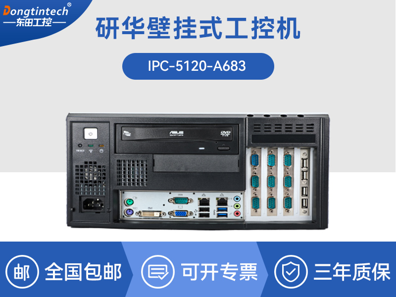 研華工控機(jī)|壁掛式工控機(jī)|IPC-512
