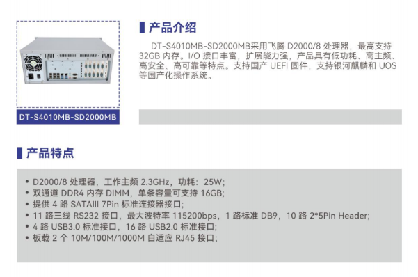 國產(chǎn)化保定工控機.png
