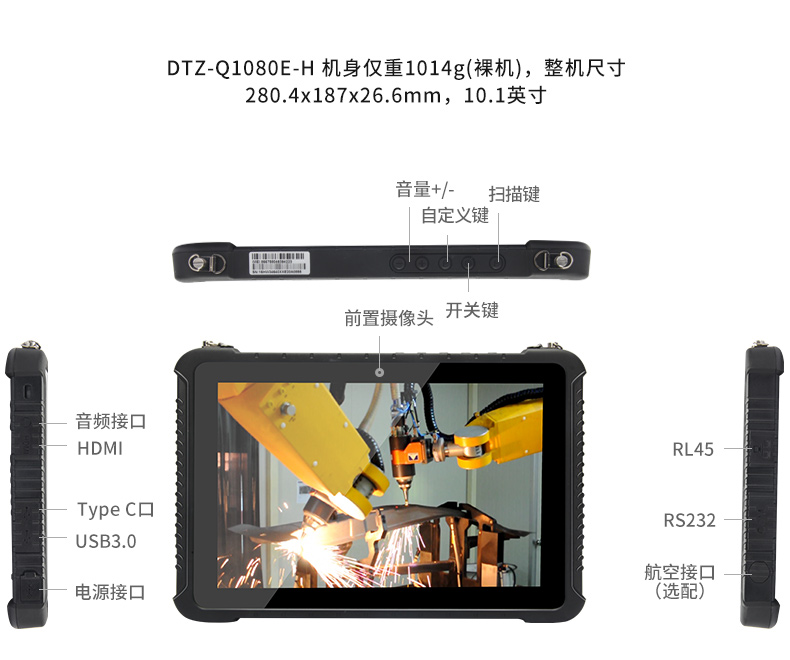 東田保定三防平板電腦,IP65/67防護(hù),DTZ-Q0880E.jpg