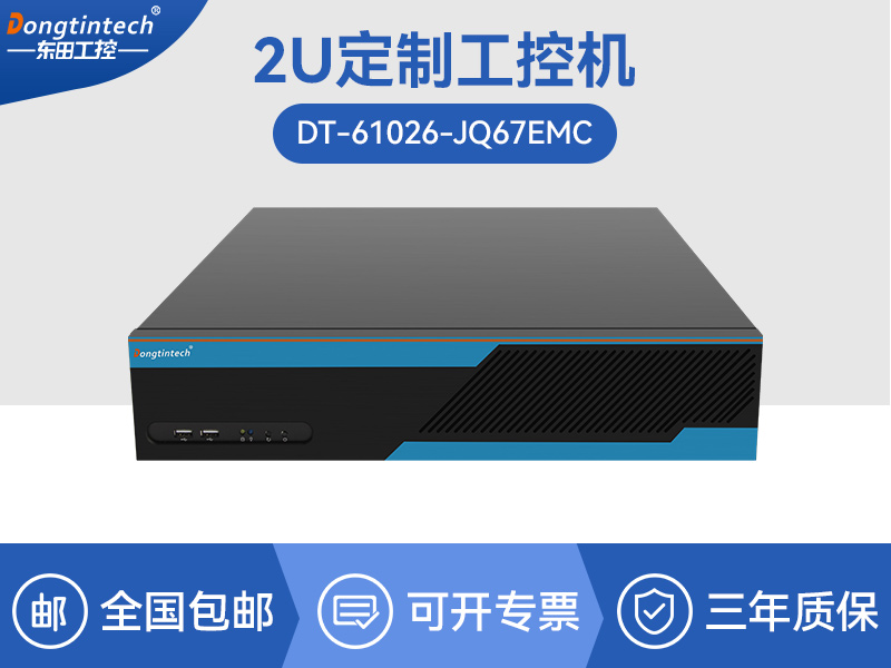Dongtintech高性能2U工控機|
