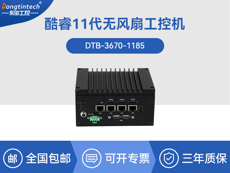 東田嵌入式無風(fēng)扇工控機(jī)|賽揚(yáng)處理器工業(yè)計
