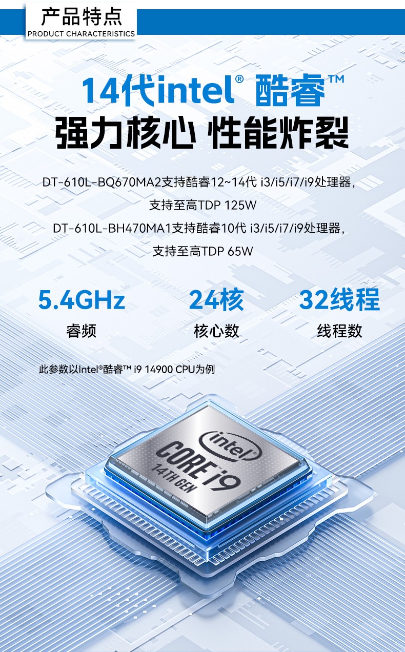 東田酷睿14代工控機(jī),兼容win10系統(tǒng)硬盤冗余,智慧能源管理工業(yè)主機(jī),DT-610L-BQ670MA2.jpg