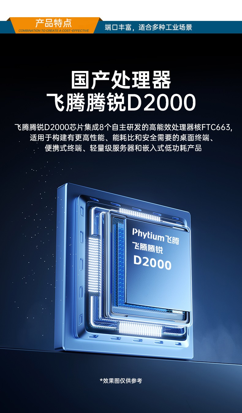 國產(chǎn)飛騰騰銳D2000 CPU,1U上架式工控機,DT-14502-TD2KMB.jpg