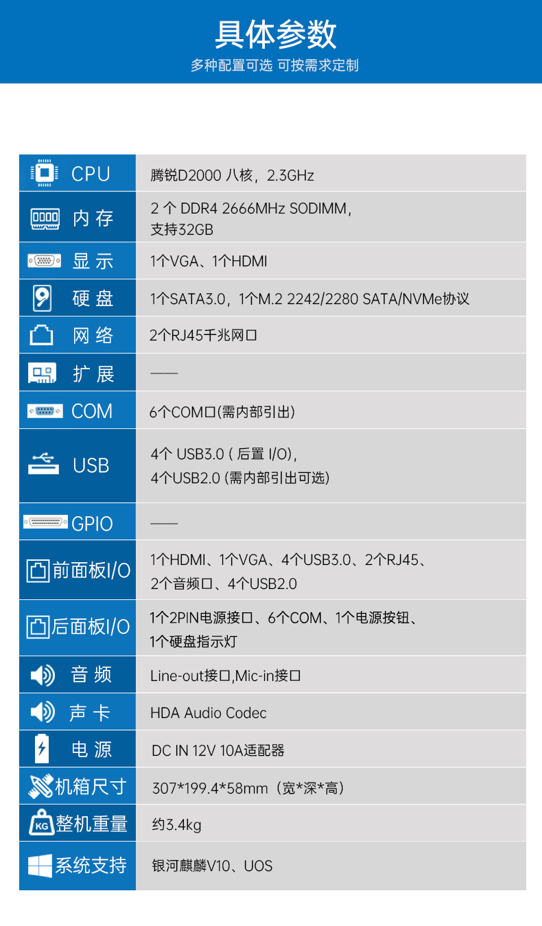 國產(chǎn)化無風(fēng)扇保定工控機,飛騰D2000迷你保定工控機,銀河麒麟系統(tǒng),DTB-3085-D2K.jpg