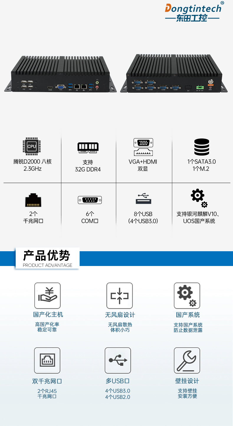 國產(chǎn)化無風(fēng)扇保定工控機,飛騰D2000迷你保定工控機,銀河麒麟系統(tǒng),DTB-3085-D2K.jpg