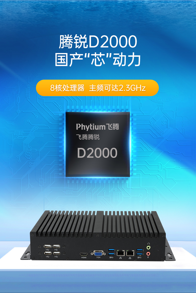 國產(chǎn)化無風(fēng)扇保定工控機,飛騰D2000迷你保定工控機,銀河麒麟系統(tǒng),DTB-3085-D2K.jpg