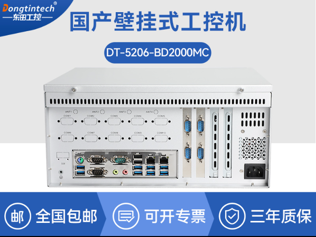 東田國產(chǎn)飛騰D2000 CPU|壁掛式工控機|DT-5206-BD2000MC