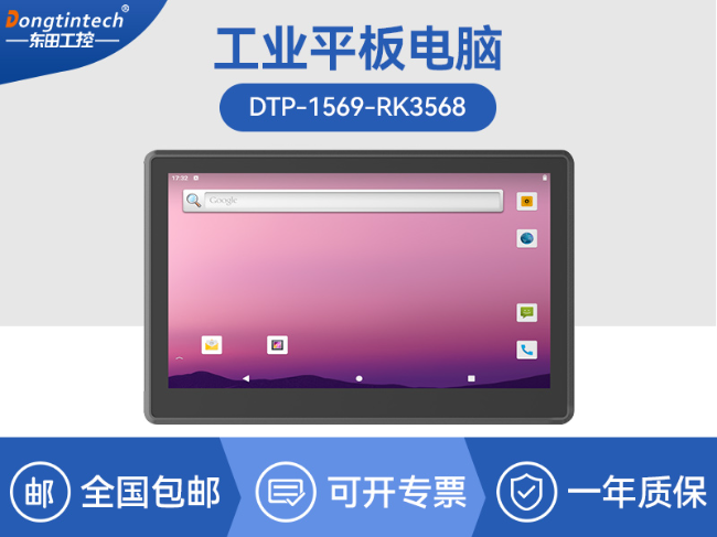 15.6寸工業(yè)無風扇平板電腦|國產(chǎn)瑞芯微嵌入式一體機|DTP-1569-RK3568