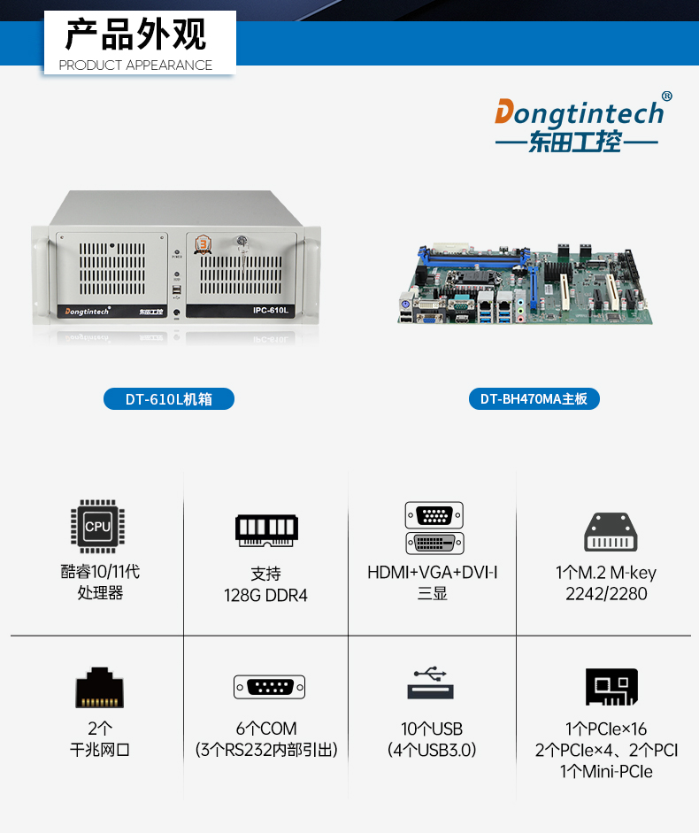 酷睿11代i9工業(yè)主機(jī)電腦,高性能4U工控機(jī),雙網(wǎng)6串,DT-610L-BH470MA.jpg