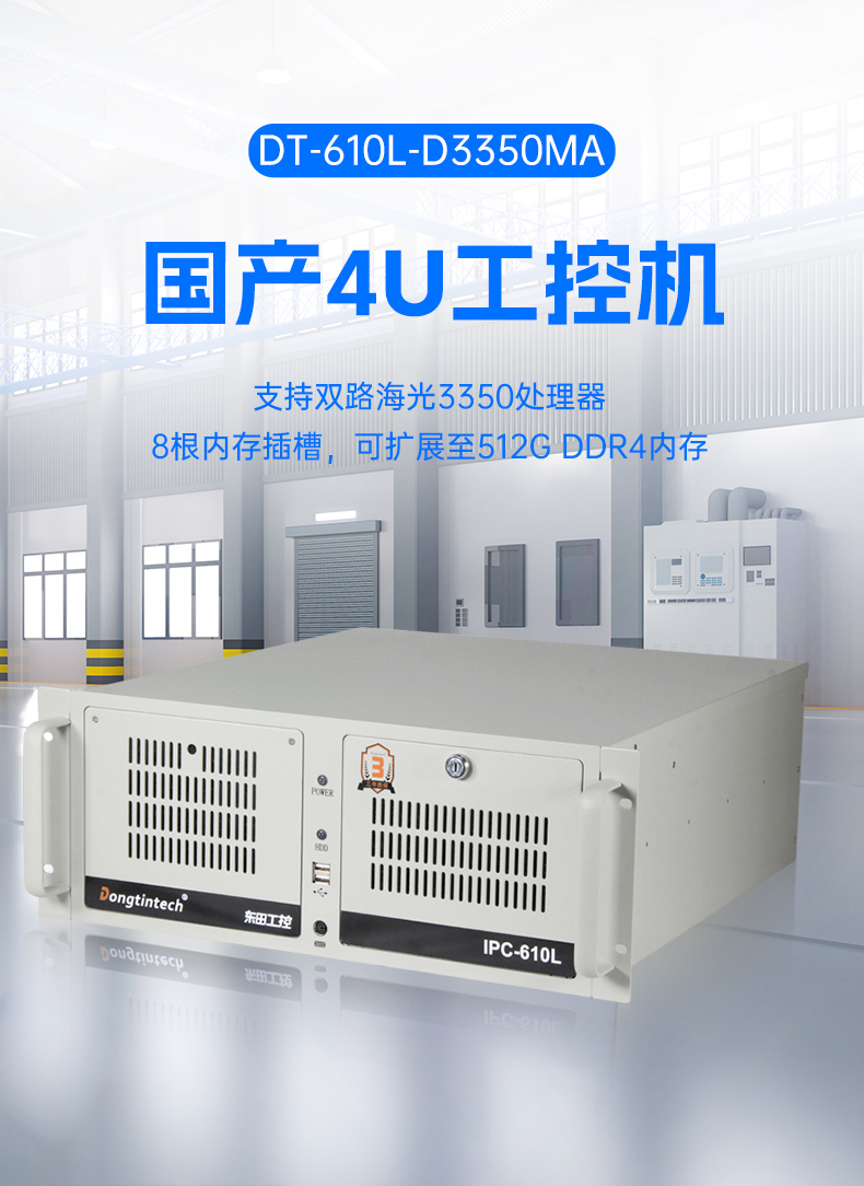 國產服務器上海工控機,海光雙路3350處理器,數據中心主機電腦,DT-610L-D3350MA.jpg