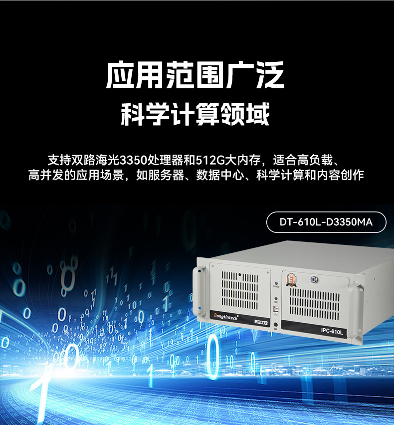 國產服務器上海工控機,海光雙路3350處理器,數據中心主機電腦,DT-610L-D3350MA.jpg