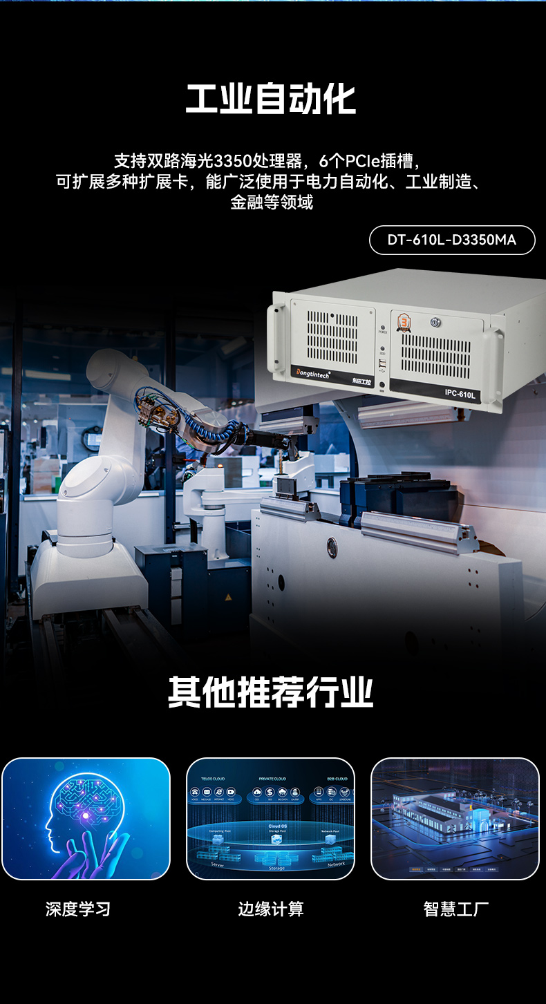 國產服務器上海工控機,海光雙路3350處理器,數據中心主機電腦,DT-610L-D3350MA.jpg