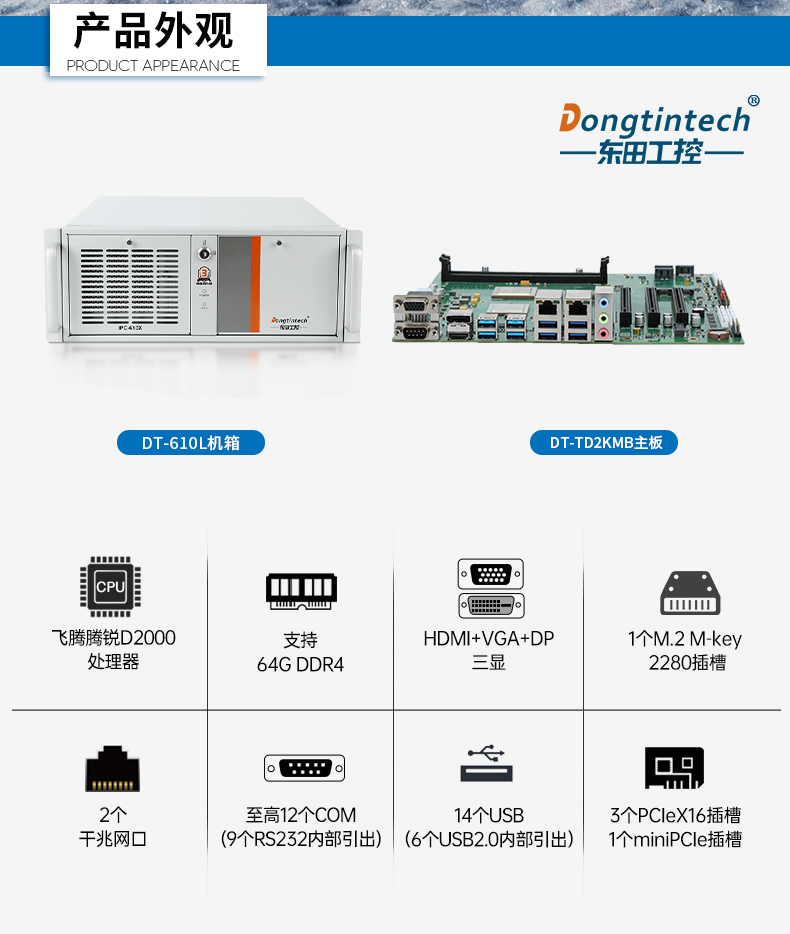 國產(chǎn)4U信創(chuàng)重慶工控機,飛騰騰銳D2000八核處理器,5G國產(chǎn)CPU電腦,DT-610X-TD2KMB.jpg