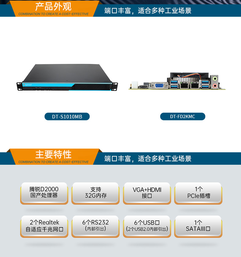 國產(chǎn)飛騰福建工控機,1U短款機架式工業(yè)主機電腦,銀河麒麟工業(yè)電腦,DT-S1010MB-FD2KMC.jpg