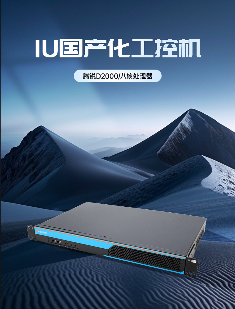 國產(chǎn)飛騰福建工控機,1U短款機架式工業(yè)主機電腦,銀河麒麟工業(yè)電腦,DT-S1010MB-FD2KMC.jpg
