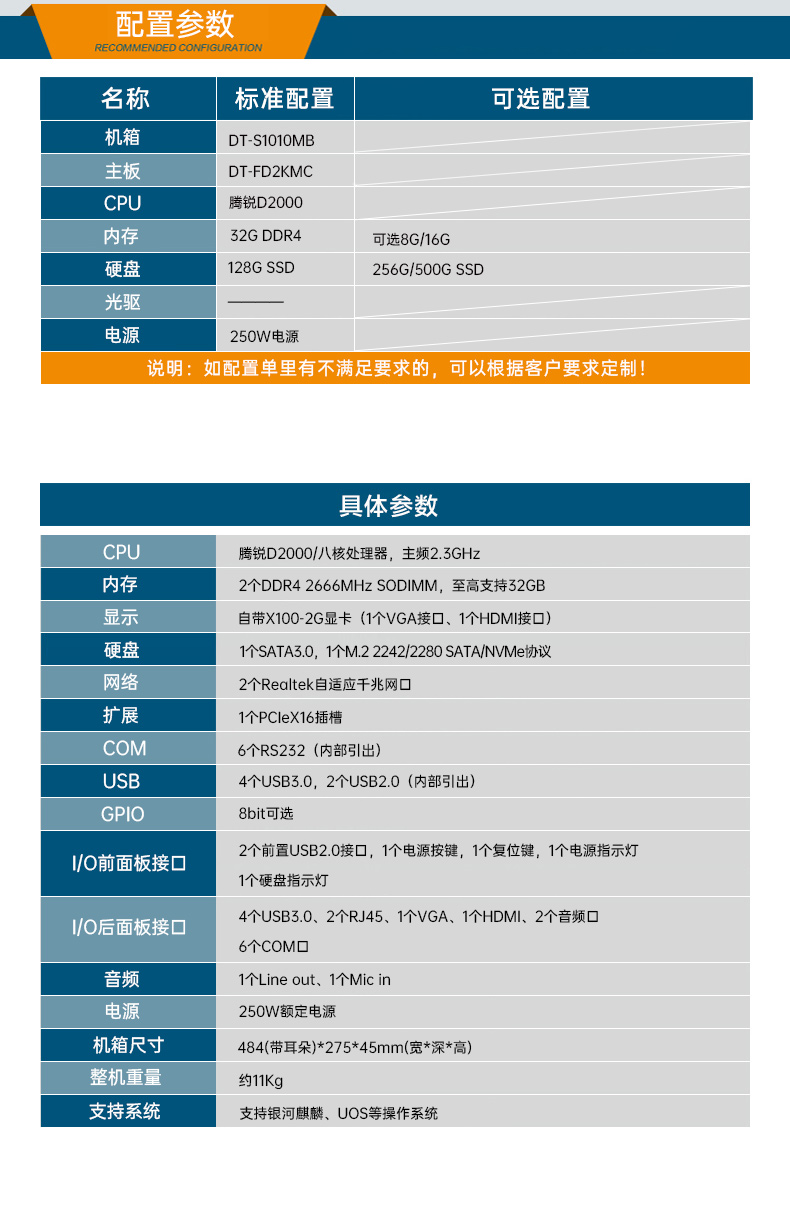 國產(chǎn)飛騰福建工控機,1U短款機架式工業(yè)主機電腦,銀河麒麟工業(yè)電腦,DT-S1010MB-FD2KMC.jpg