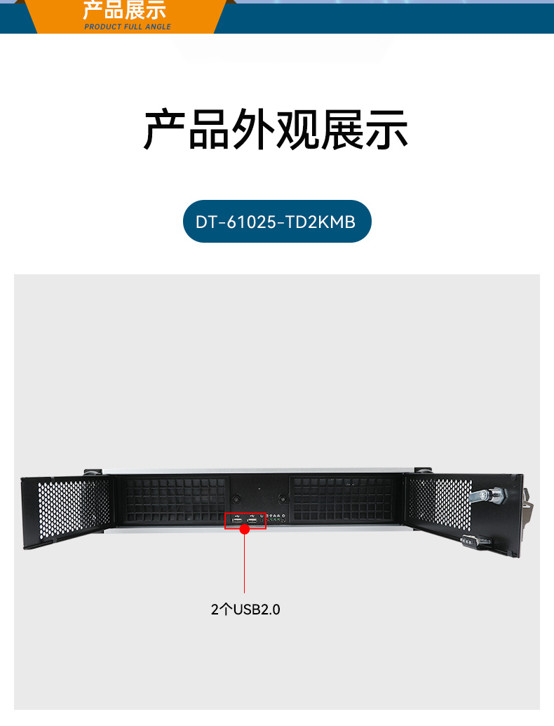 國產(chǎn)化機(jī)柜北京工控機(jī),飛騰cpu,適配麒麟統(tǒng)信國產(chǎn)系統(tǒng),DT-61025-TD2KMB.jpg