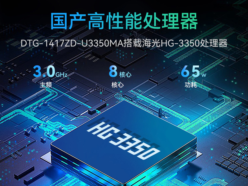 國(guó)產(chǎn)龍芯自主可控便攜臺(tái)式電腦|支持雙屏異顯|DTG-1417ZD-N3A6KMB