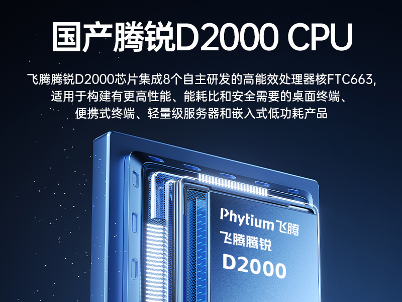 國產(chǎn)化機(jī)柜工控機(jī)|飛騰cpu|適配麒麟統(tǒng)信國產(chǎn)系統(tǒng)|DT-61025-TD2KMB