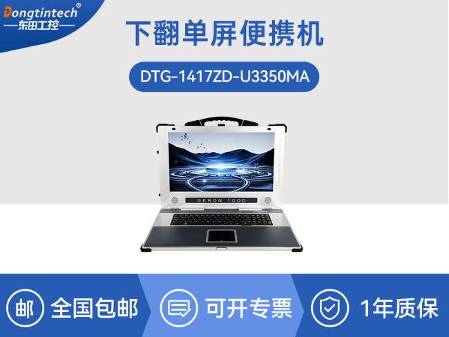 國產(chǎn)海光cpu加固便攜機|下翻移動工作站