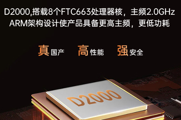 東田國(guó)產(chǎn)蕪湖三防筆記本電腦.png